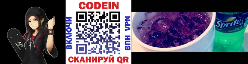 Кодеиновый сироп Lean напиток Lean (лин)  ссылка на мегу рабочий сайт  Сосенский  сколько стоит 